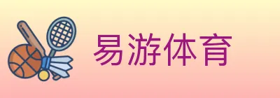 易游体育 logo